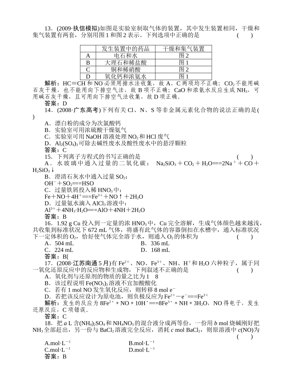 高考化学第一轮总复习 4章单元复习检测 _第3页