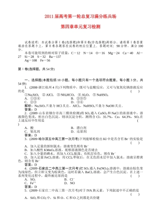 高考化学第一轮总复习 4章单元复习检测 