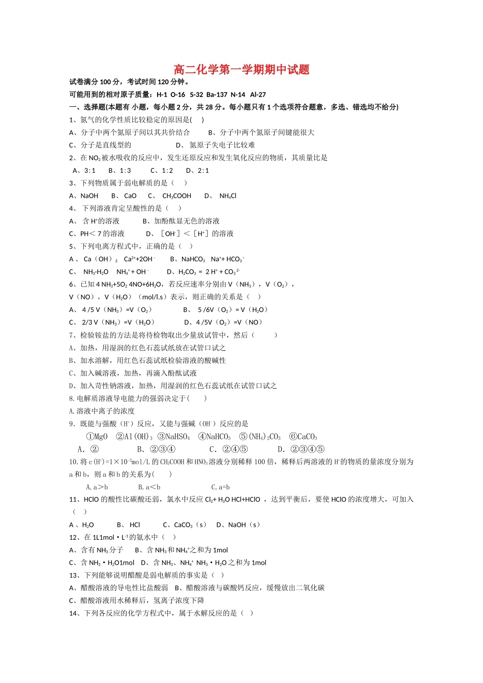 甘肃省金昌1011高二化学上学期期中试题无答案新人教版 _第1页