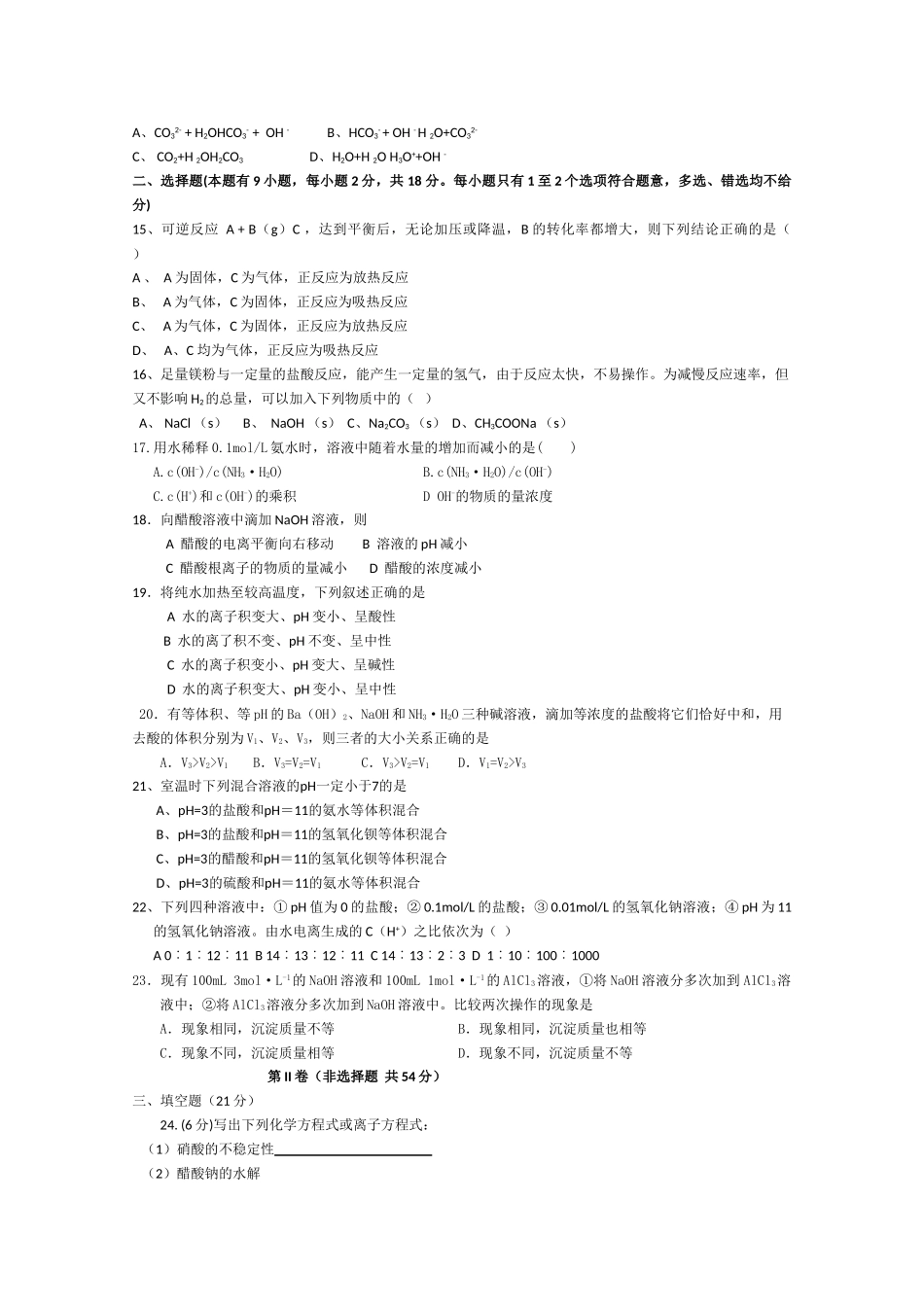 甘肃省金昌1011高二化学上学期期中试题无答案新人教版 _第2页