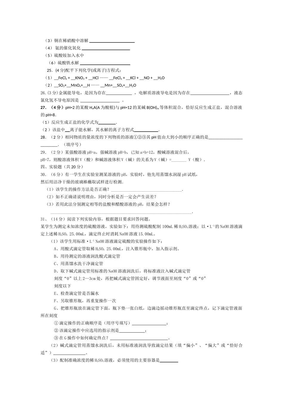 甘肃省金昌1011高二化学上学期期中试题无答案新人教版 _第3页