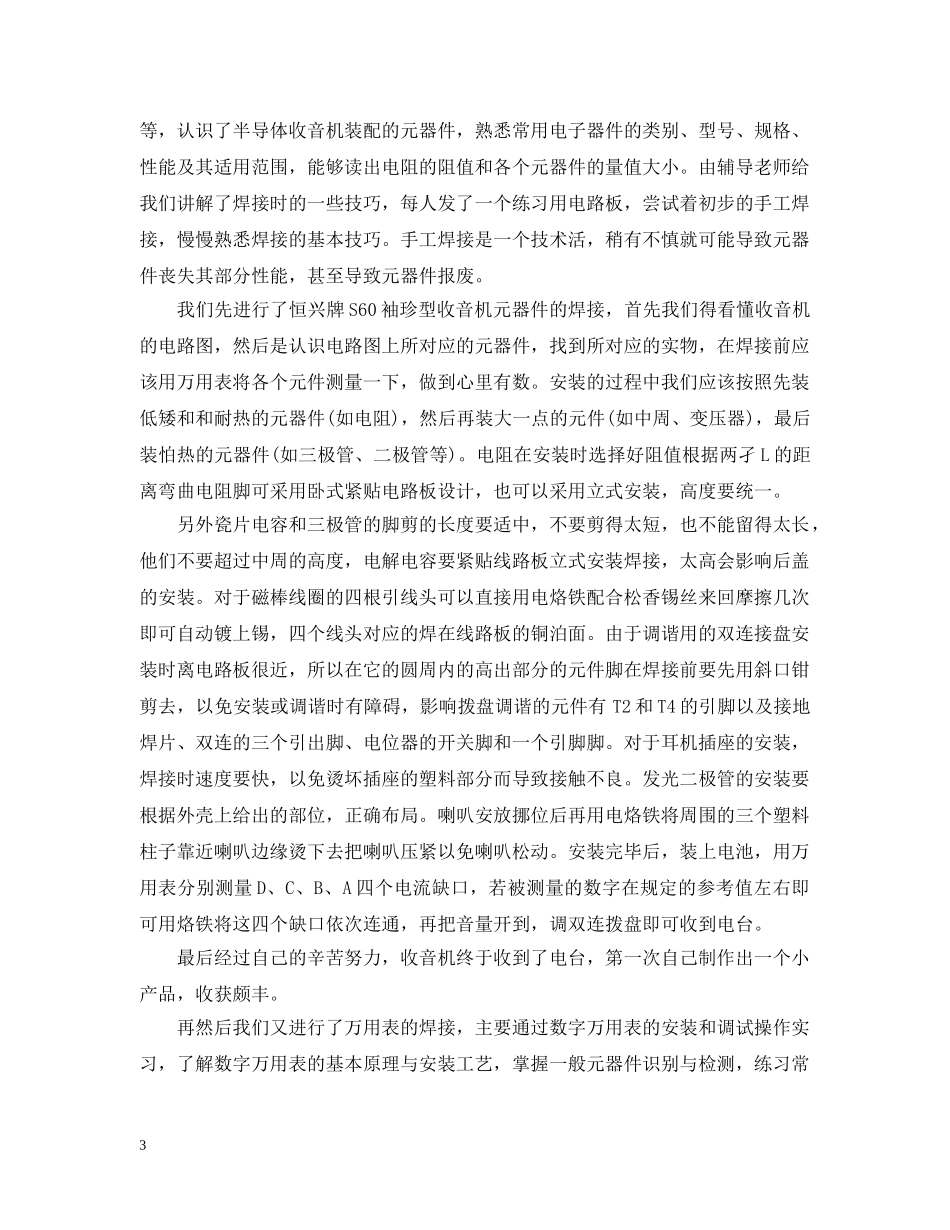 电子工艺实习周记 _第3页
