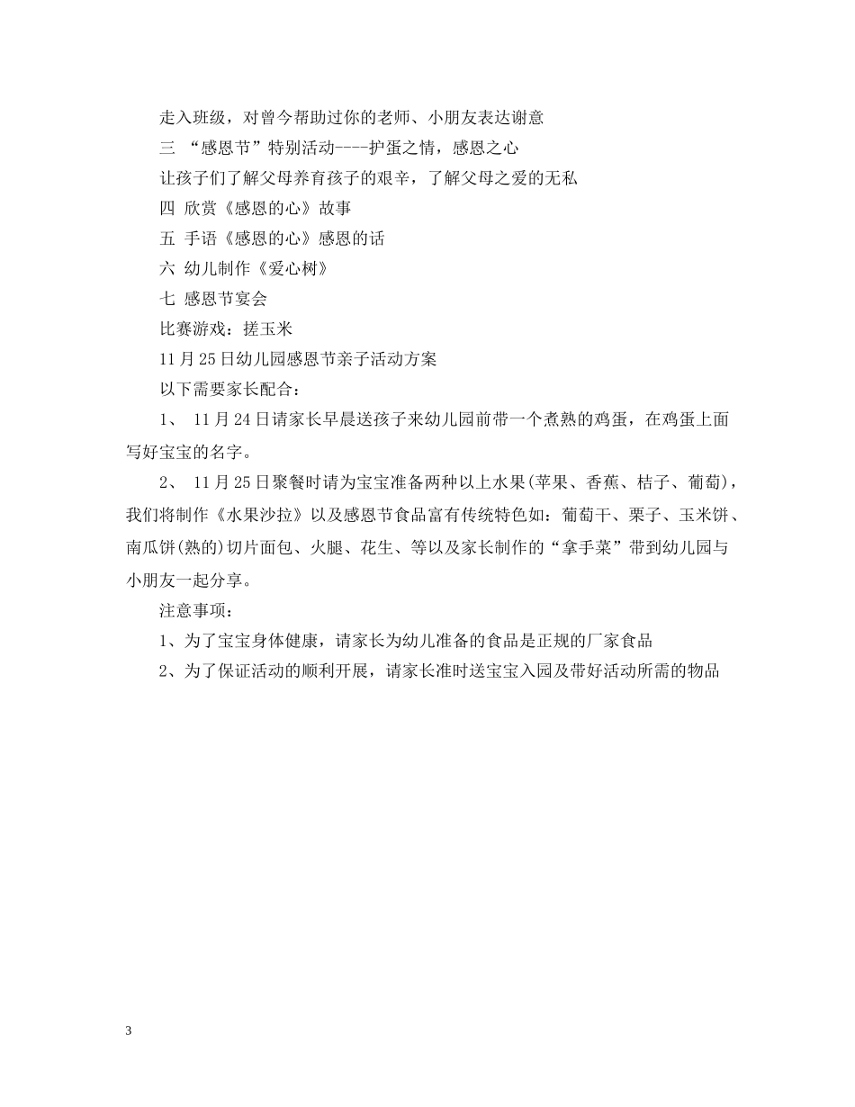 感恩节活动策划案幼儿园 _第3页