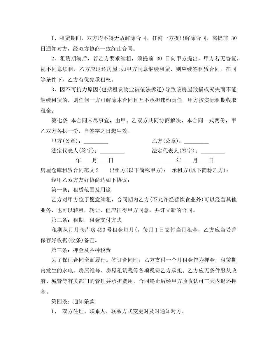 房屋仓库租赁合同 _第2页