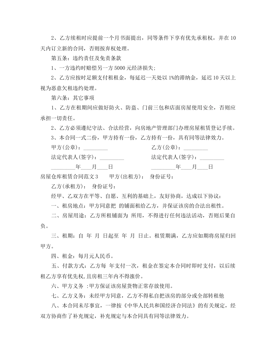 房屋仓库租赁合同 _第3页