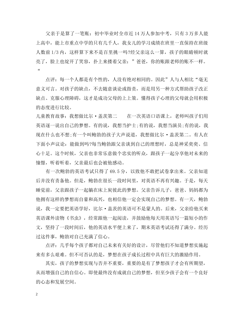 儿童教育故事精选_第2页
