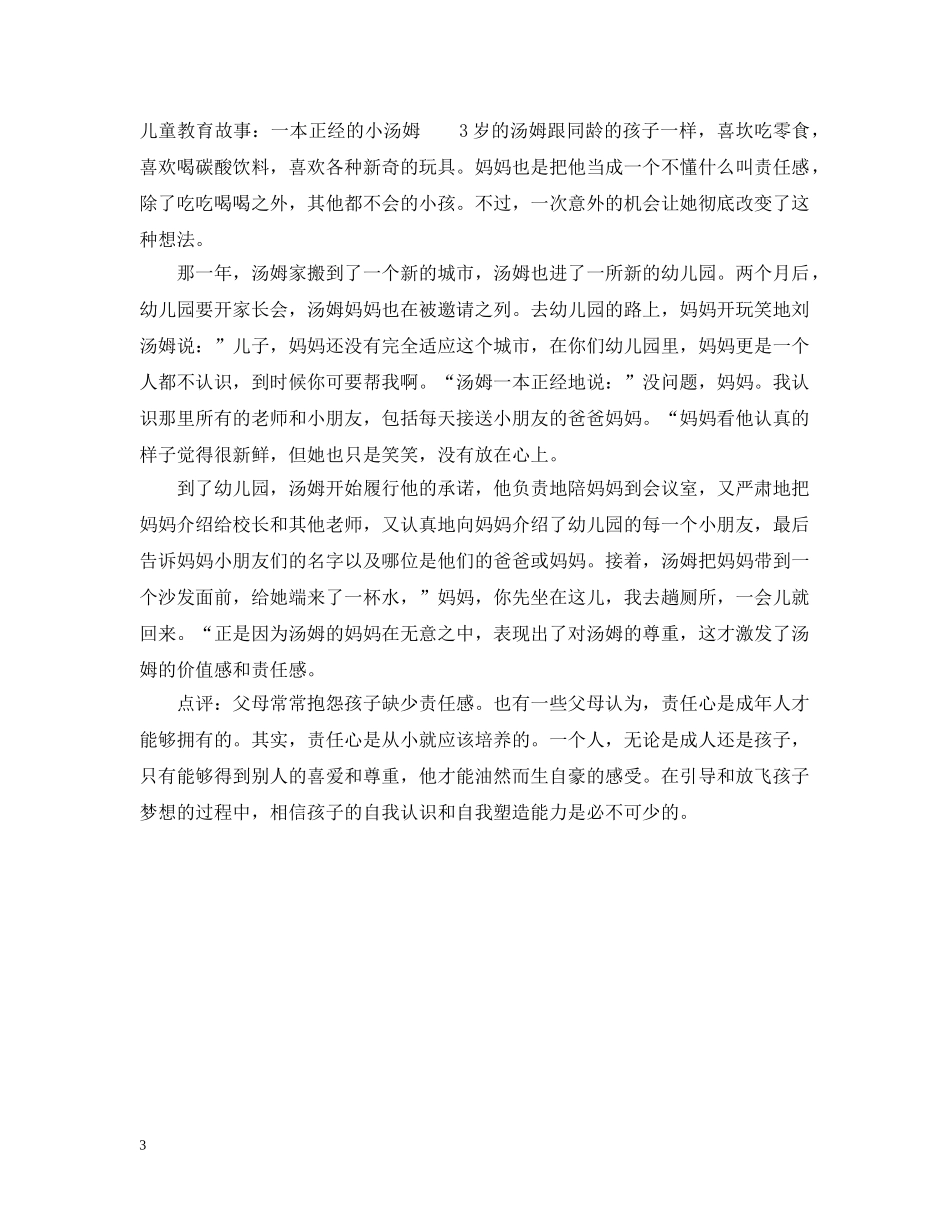 儿童教育故事精选_第3页