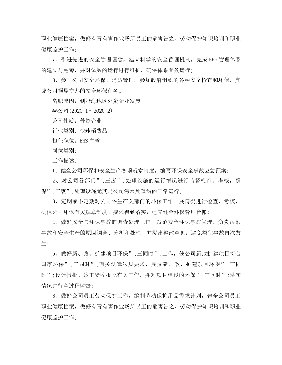 高级环保工程师求职简历范文 _第3页