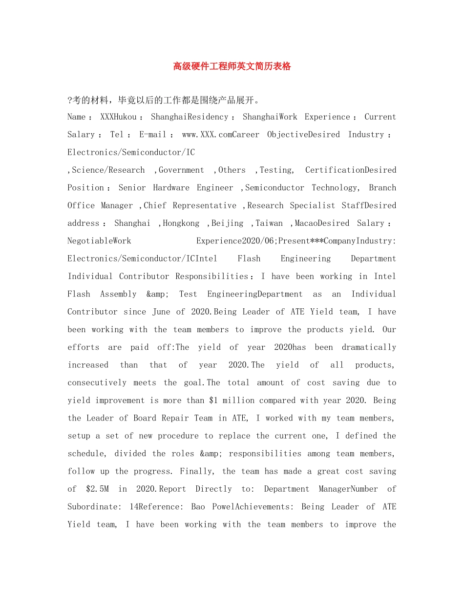 高级硬件工程师英文简历表格 _第1页
