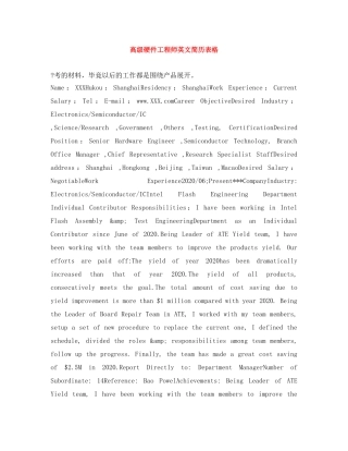 高级硬件工程师英文简历表格 