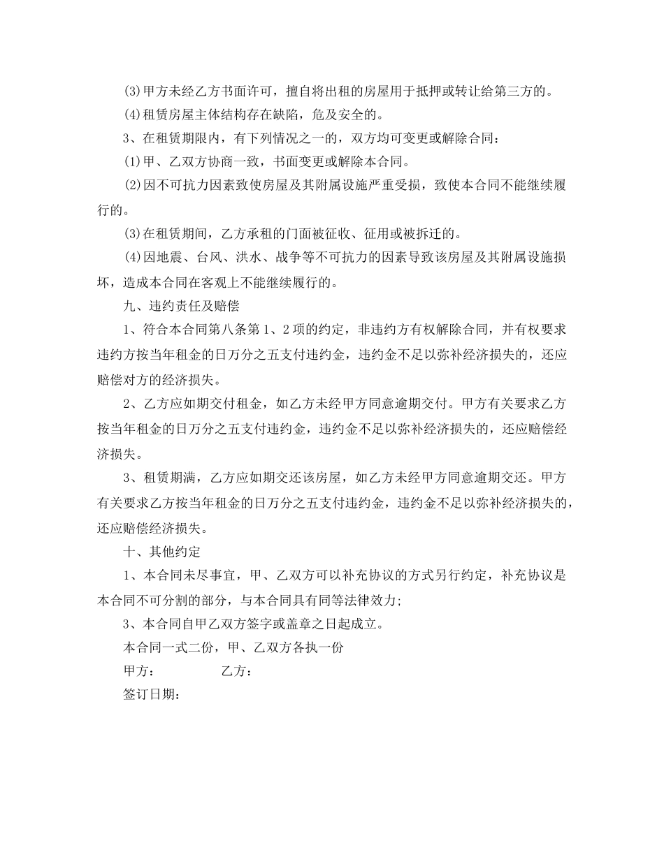 店面租赁合同 _第3页