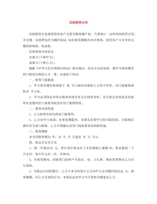 店面租赁合同 