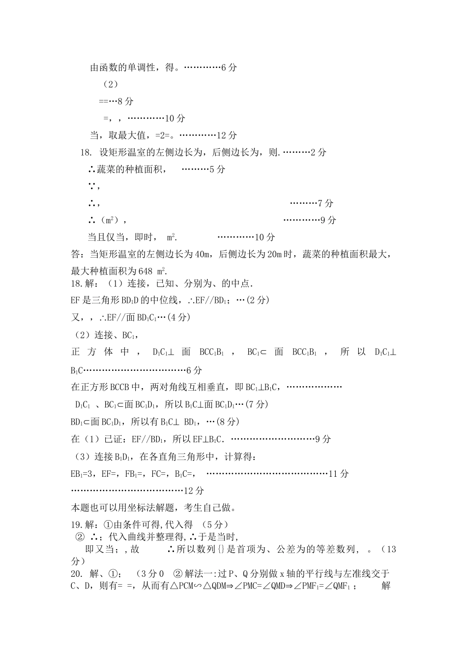 高考数学模拟冲刺试卷1 新人教版理 _第3页