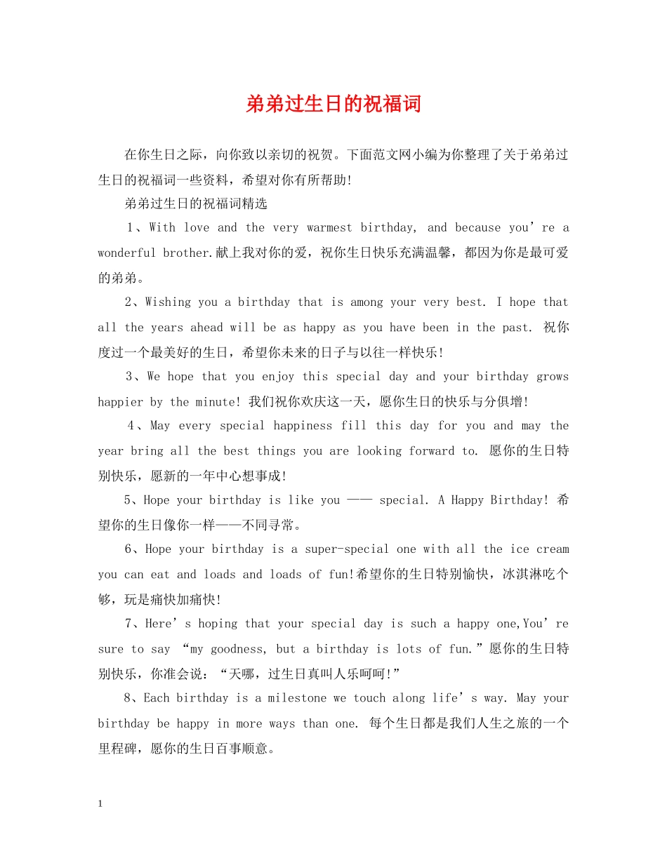 弟弟过生日的祝福词 _第1页