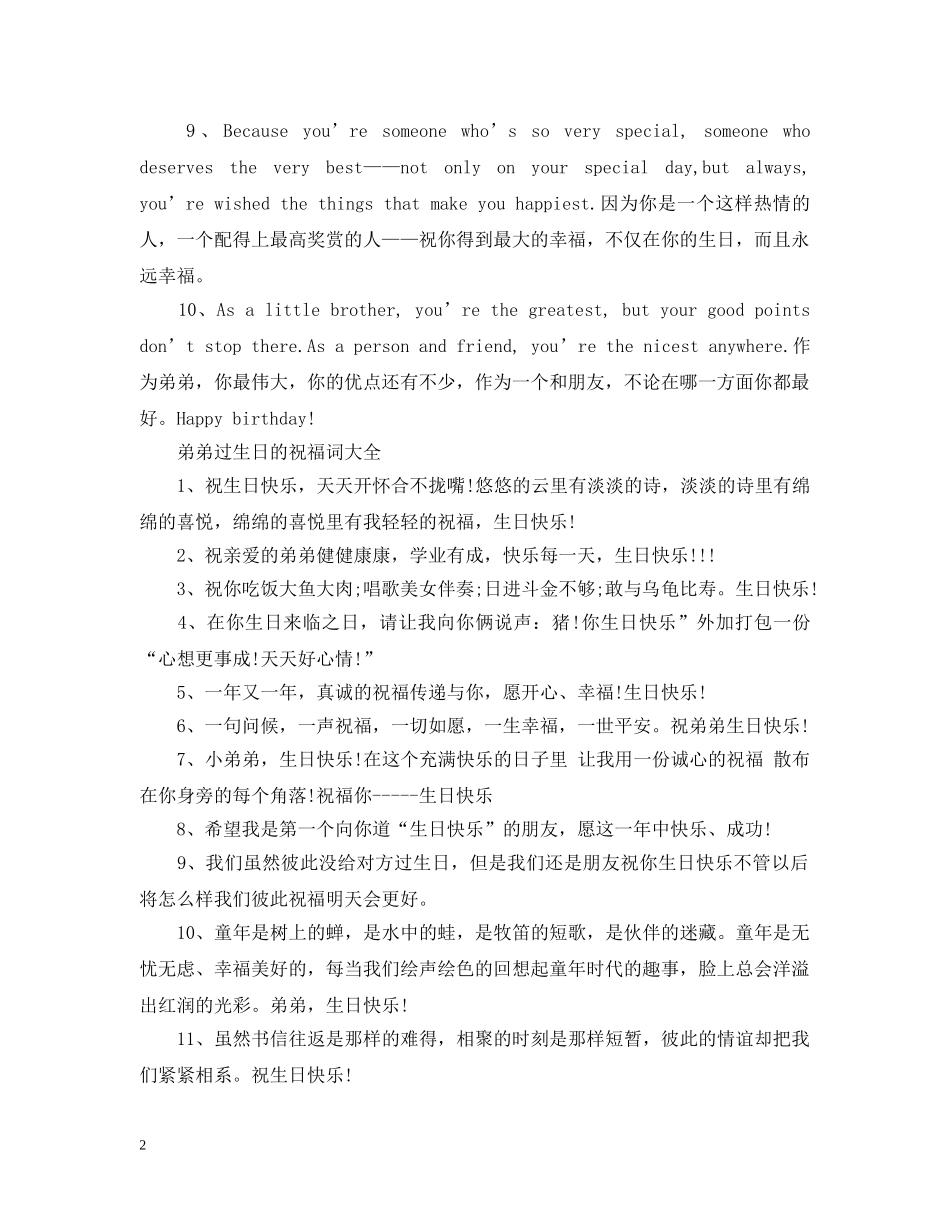 弟弟过生日的祝福词 _第2页