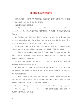 弟弟过生日的祝福词 