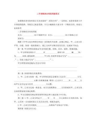 二手房购房合同实用版范文