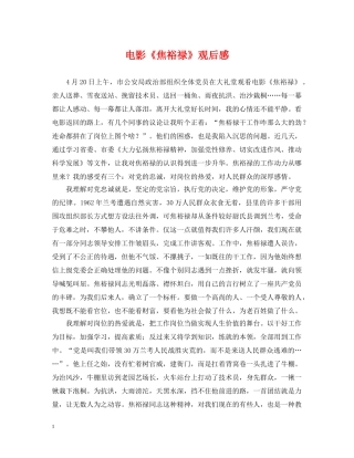 电影《焦裕禄》观后感 