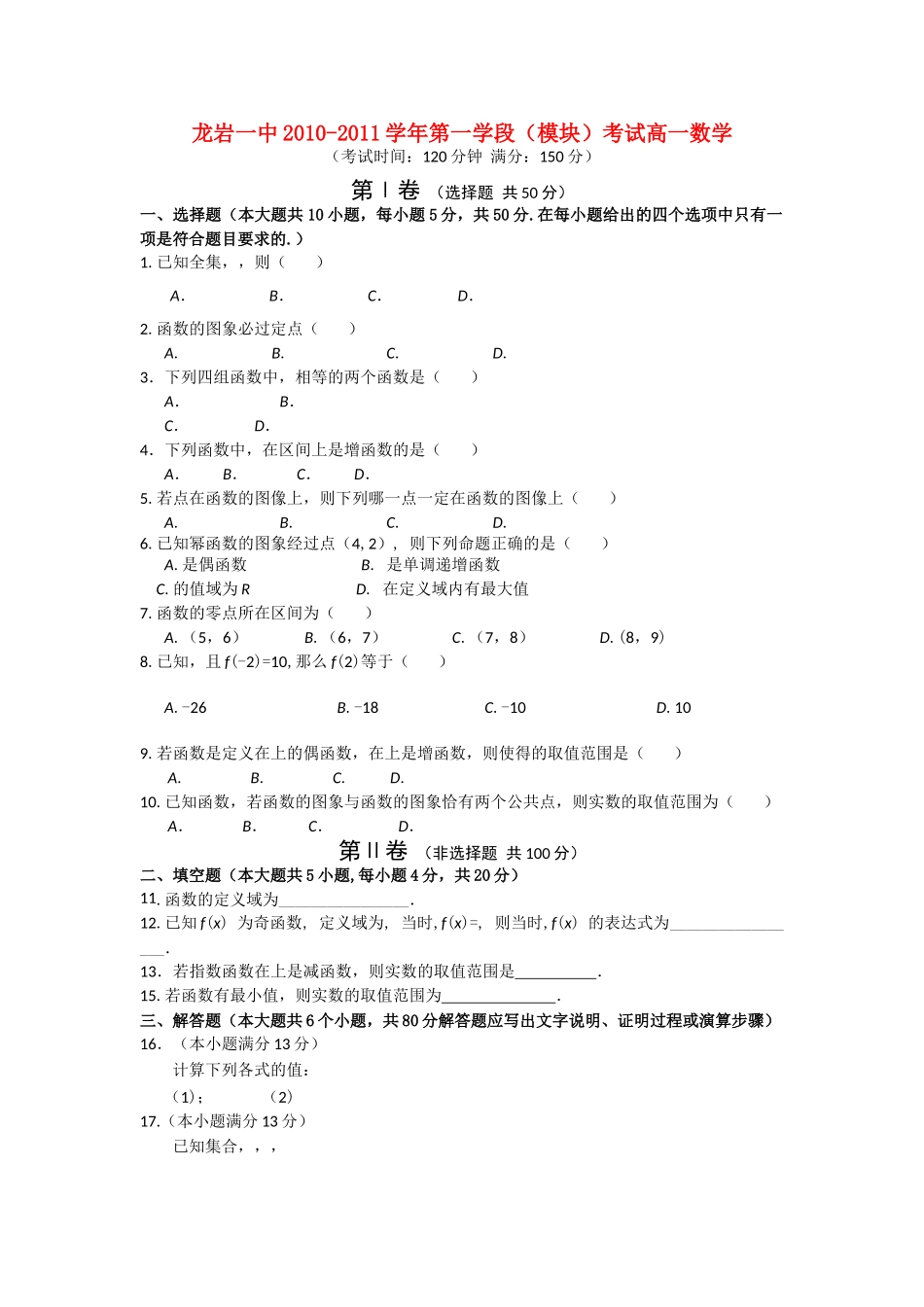 福建省龙岩1011高一数学上学期期中试题新人教A版会员独享 _第1页