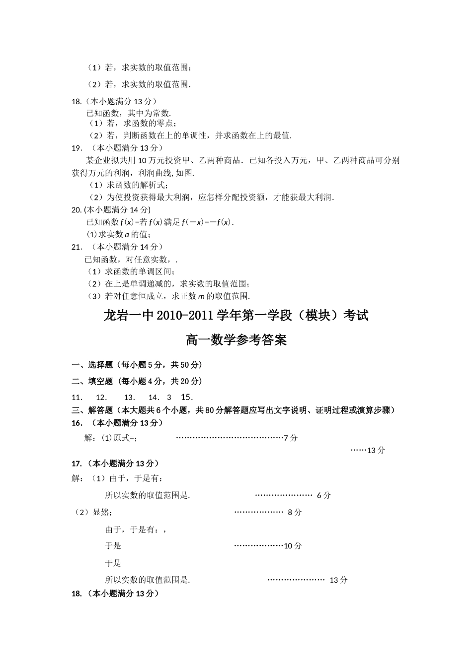 福建省龙岩1011高一数学上学期期中试题新人教A版会员独享 _第2页