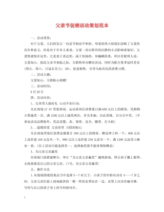 父亲节促销活动策划范本 