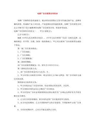 电梯广告位租赁合同范本 