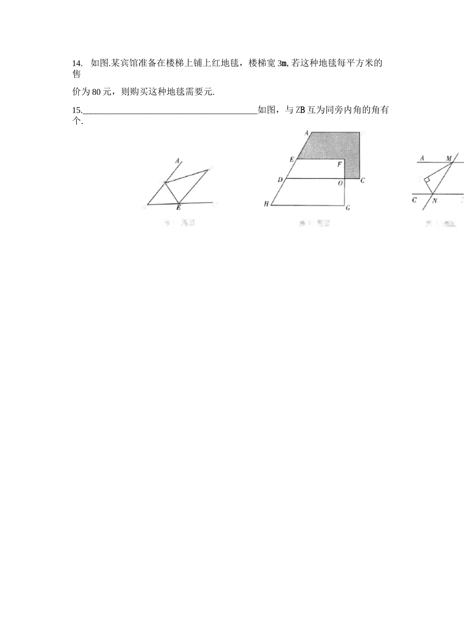 人教版数学七年级下册第五章《相交线与平行线》 单元检测试卷(无答案)_第3页