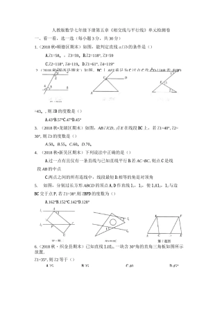 人教版数学七年级下册第五章《相交线与平行线》 单元检测试卷(无答案)