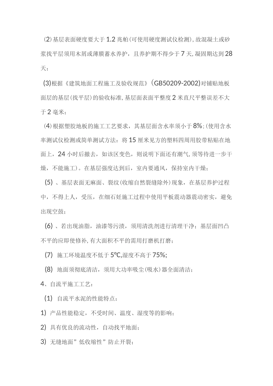 地胶地面施工工艺_第2页