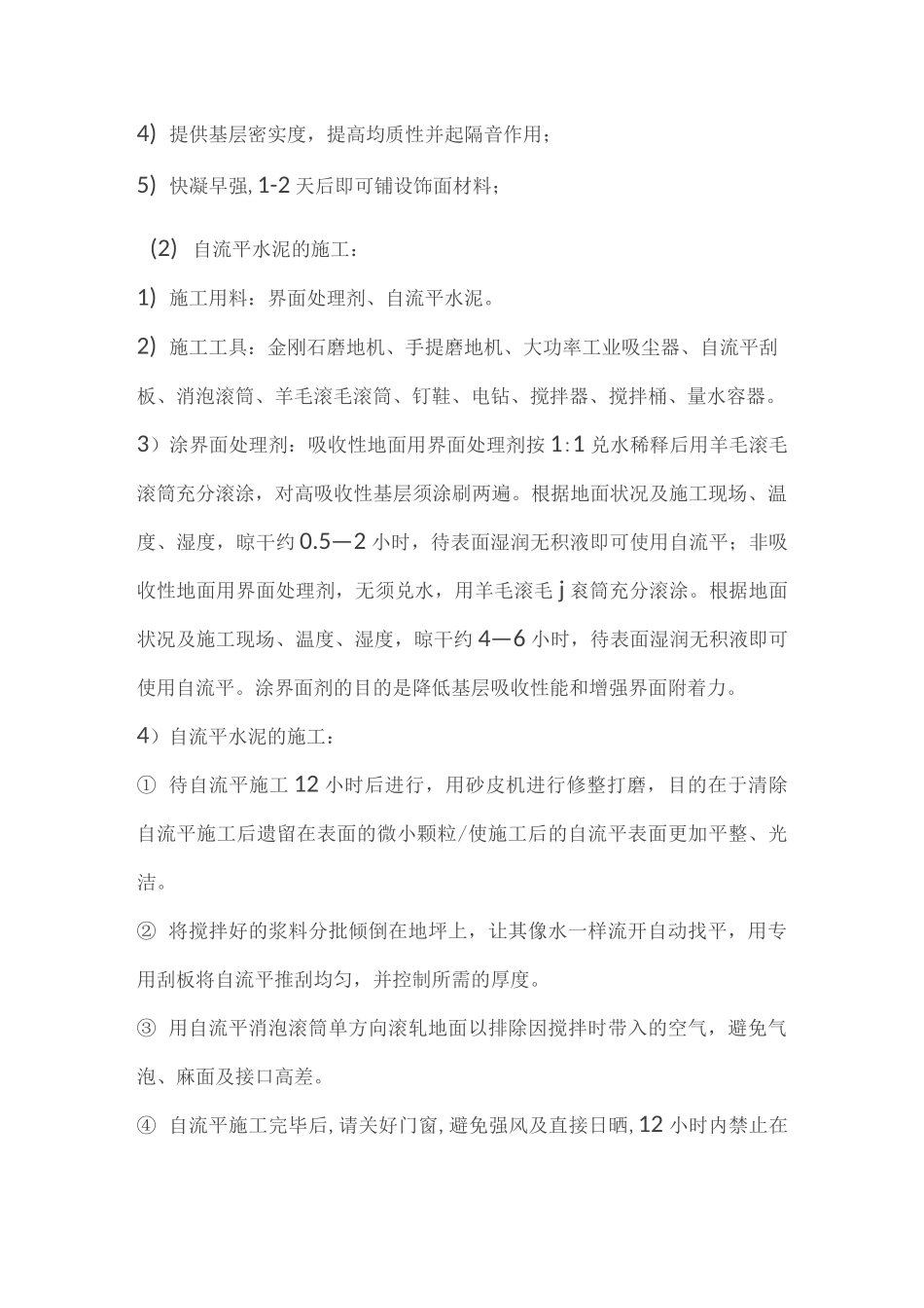 地胶地面施工工艺_第3页