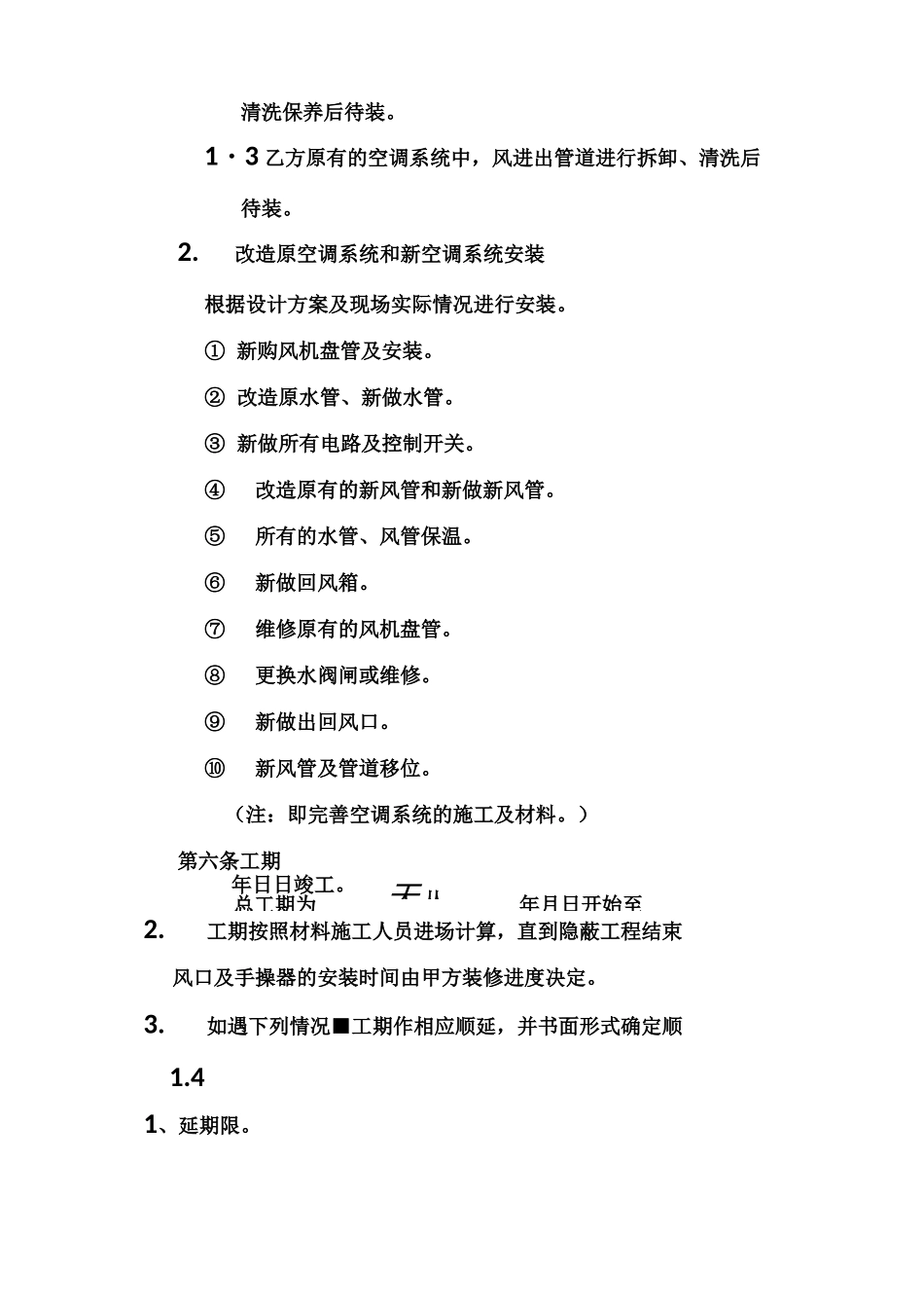 中央空调改造安装合同_第3页