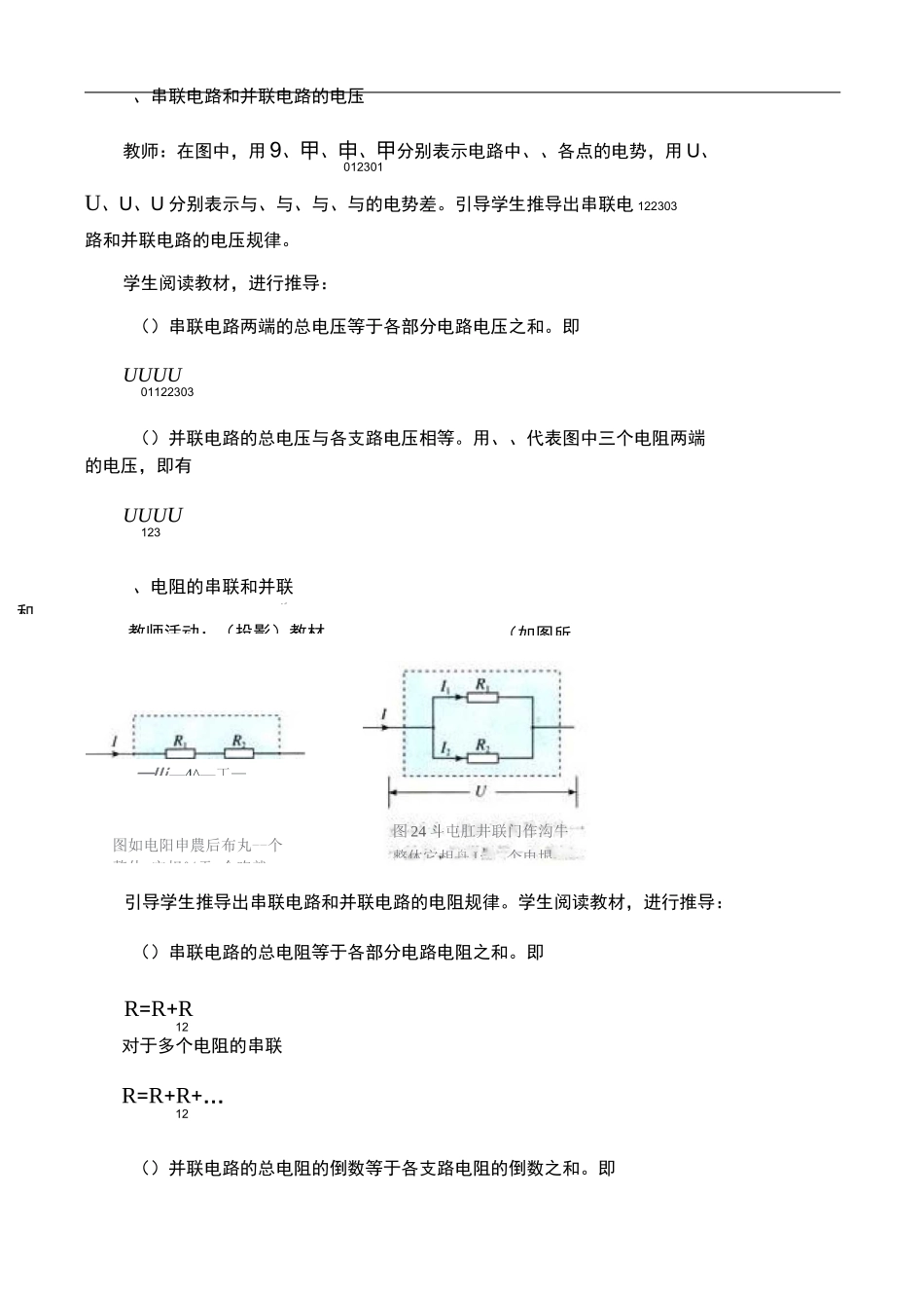 高中物理2.4 串联电路和并联电路精品教案教学设计_第3页