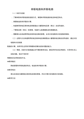 高中物理2.4 串联电路和并联电路精品教案教学设计