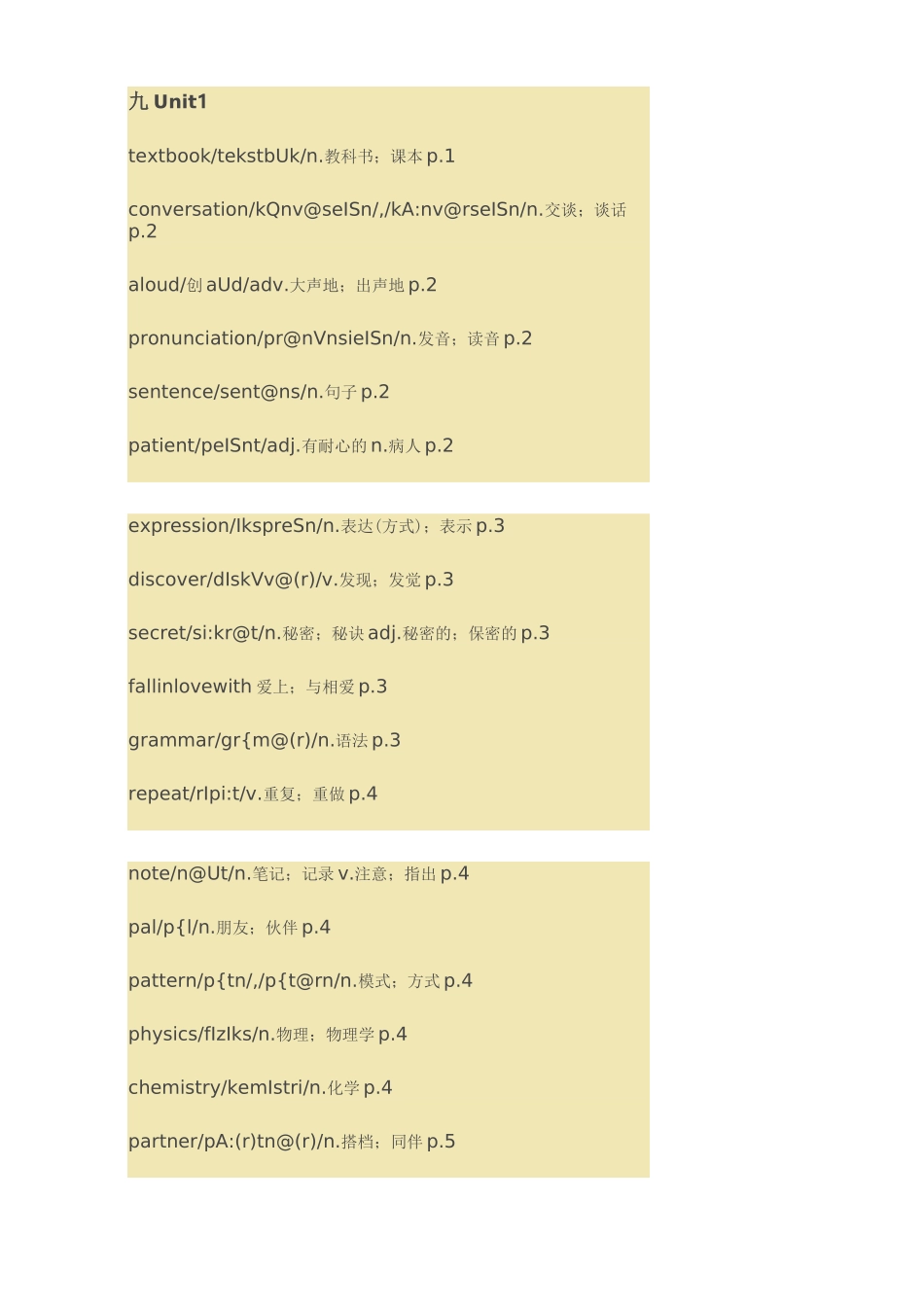 九年级(全一册)单词_第1页