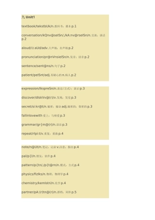 九年级(全一册)单词