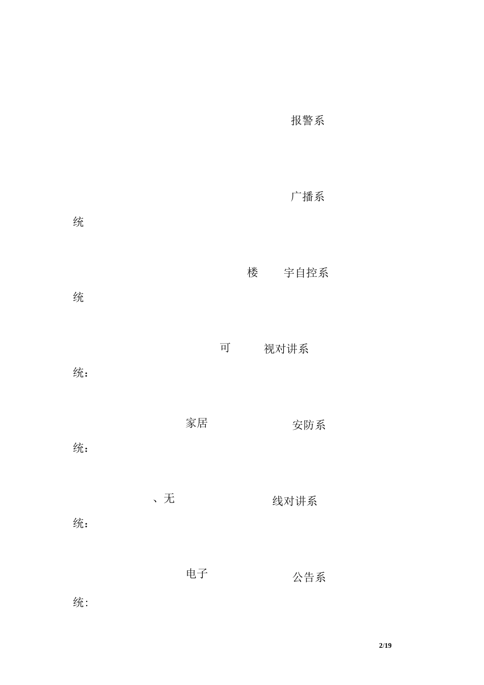 弱电设备运行维护管理服务方案_第2页