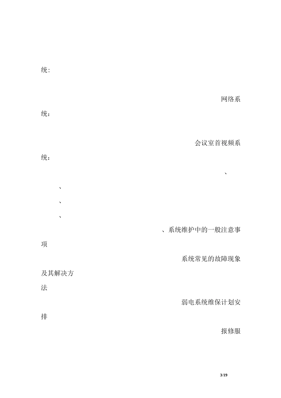 弱电设备运行维护管理服务方案_第3页