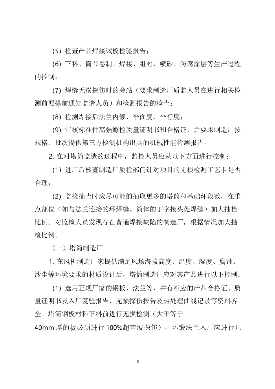 风电质量控制要点_第2页