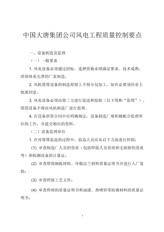 风电质量控制要点