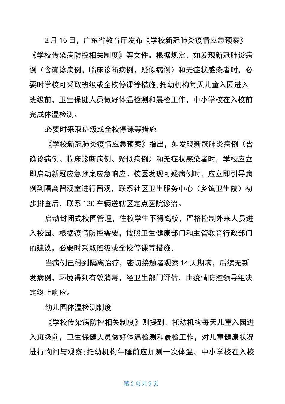 幼儿园体温检测制度_第2页