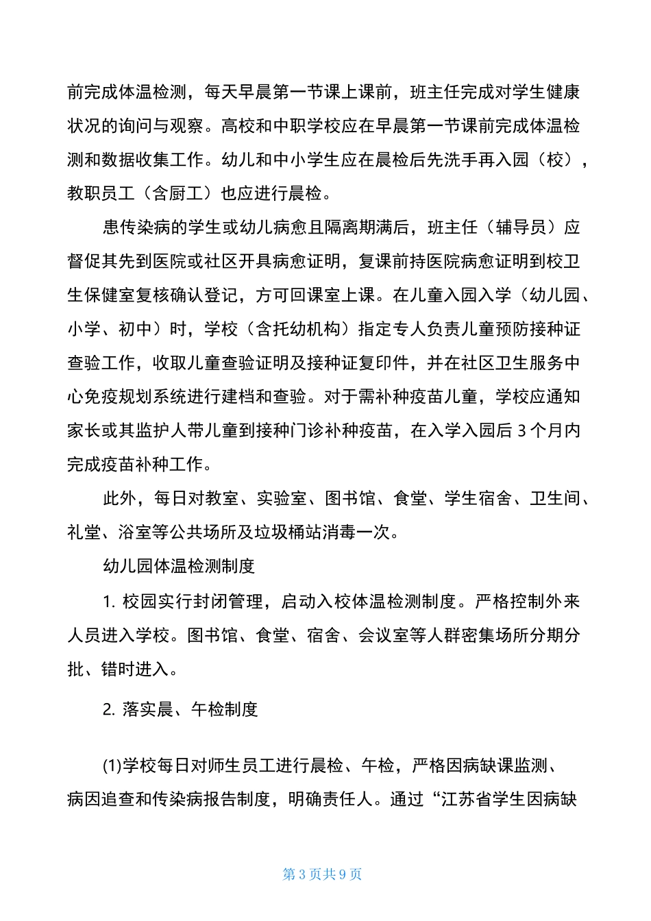幼儿园体温检测制度_第3页