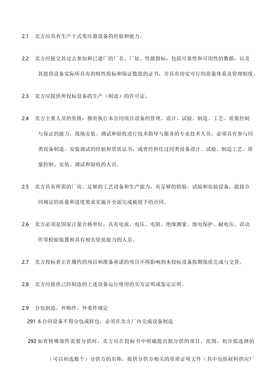 干式变压器技术标技术参数_第3页