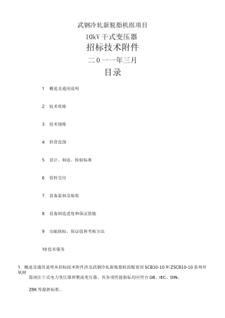 干式变压器技术标技术参数