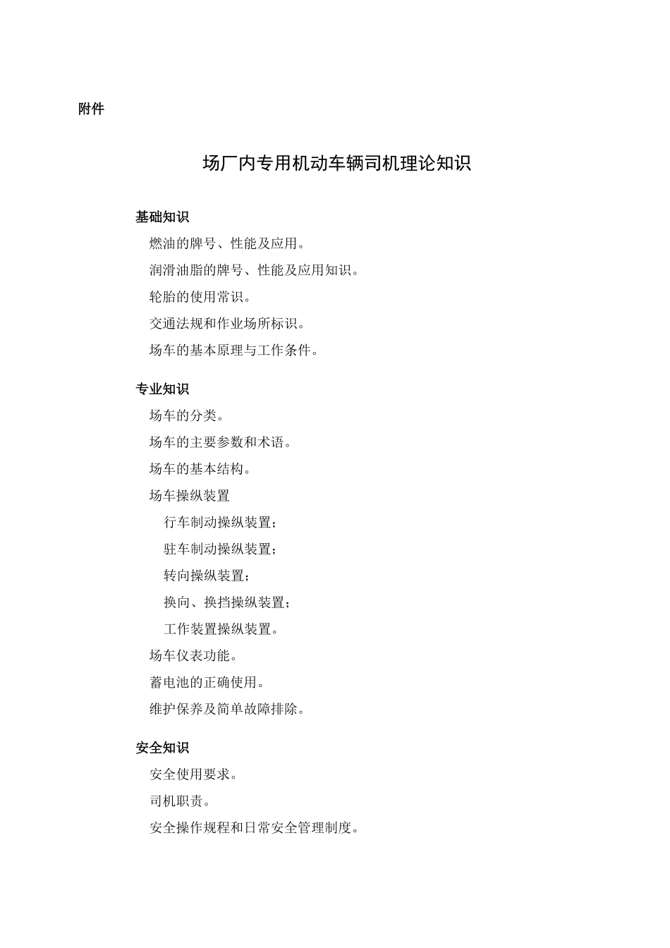 叉车作业人员新考纲_第2页
