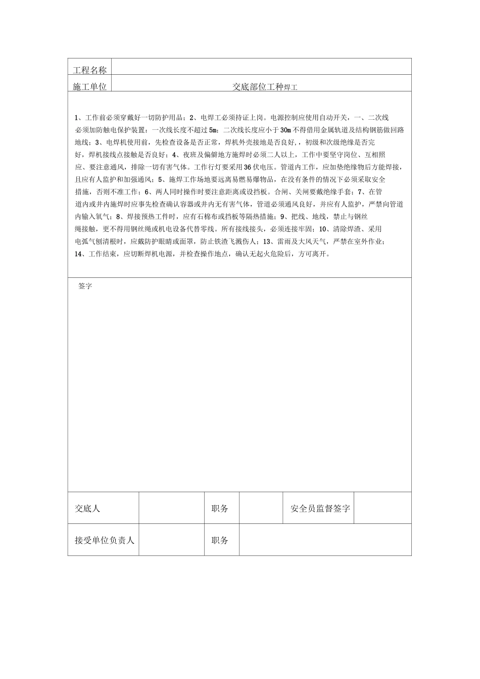 特殊工种安全教育_第3页