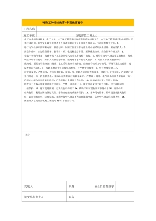 特殊工种安全教育