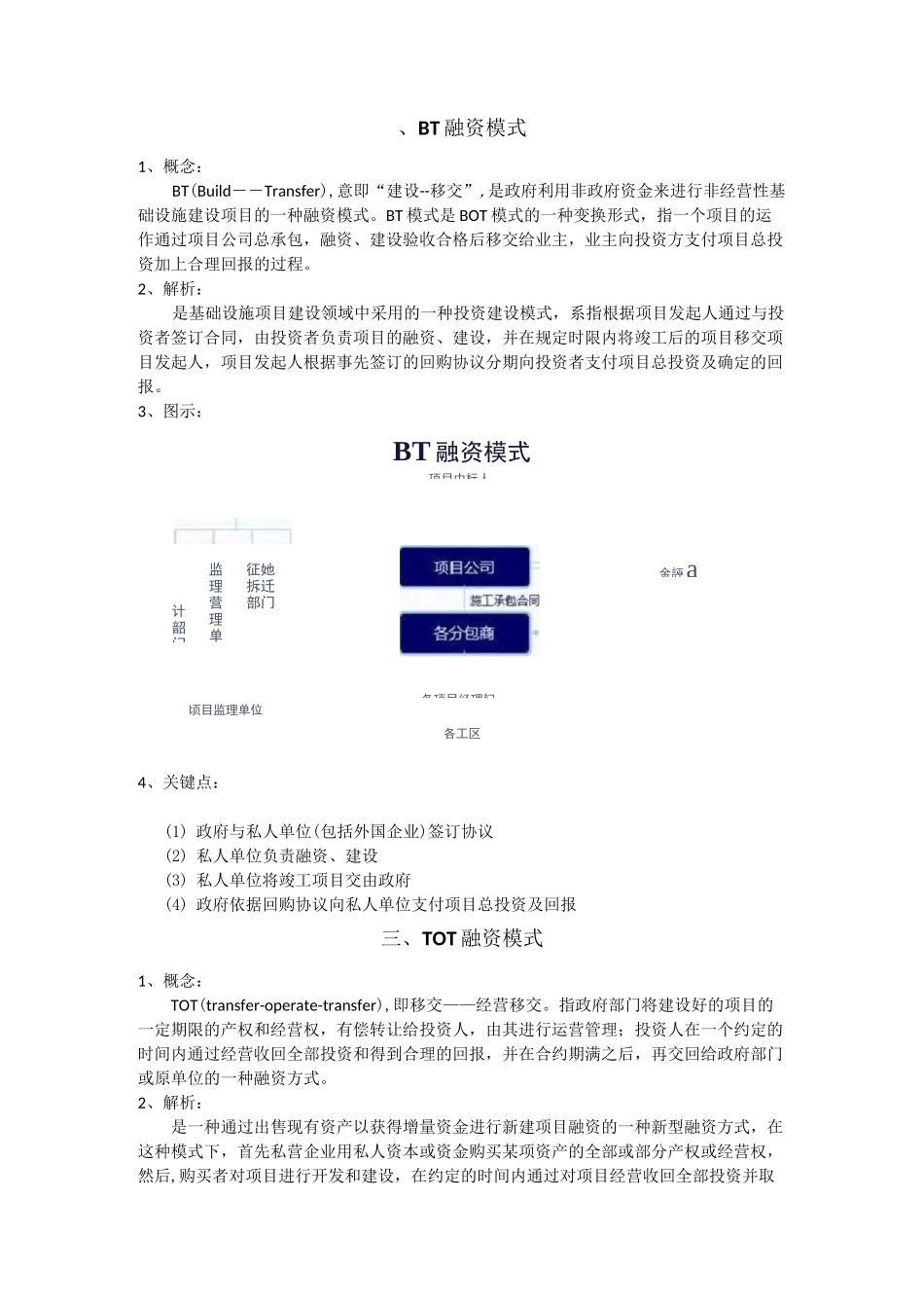 项目几大模式_第2页