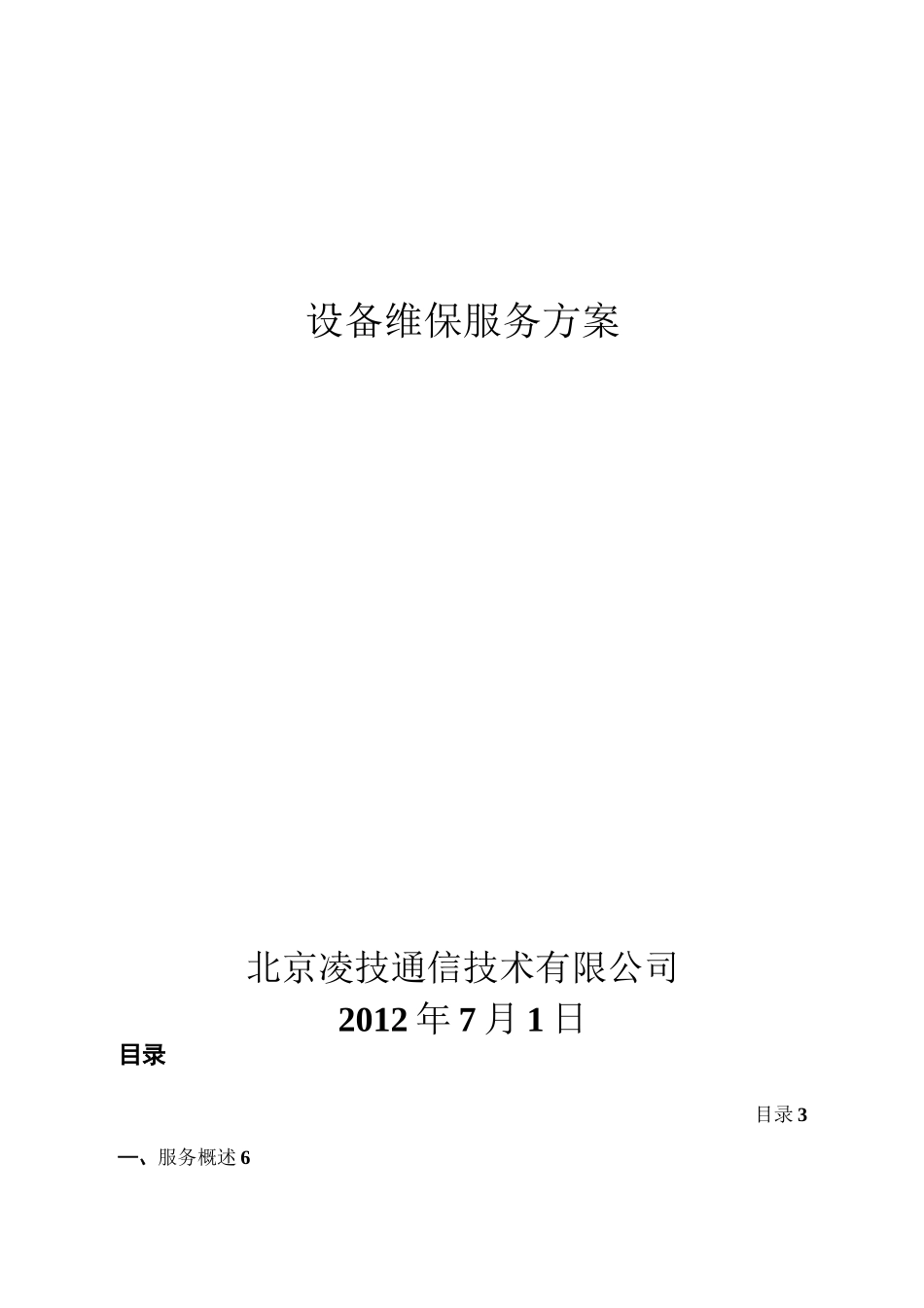 网络设备维护方案_第2页