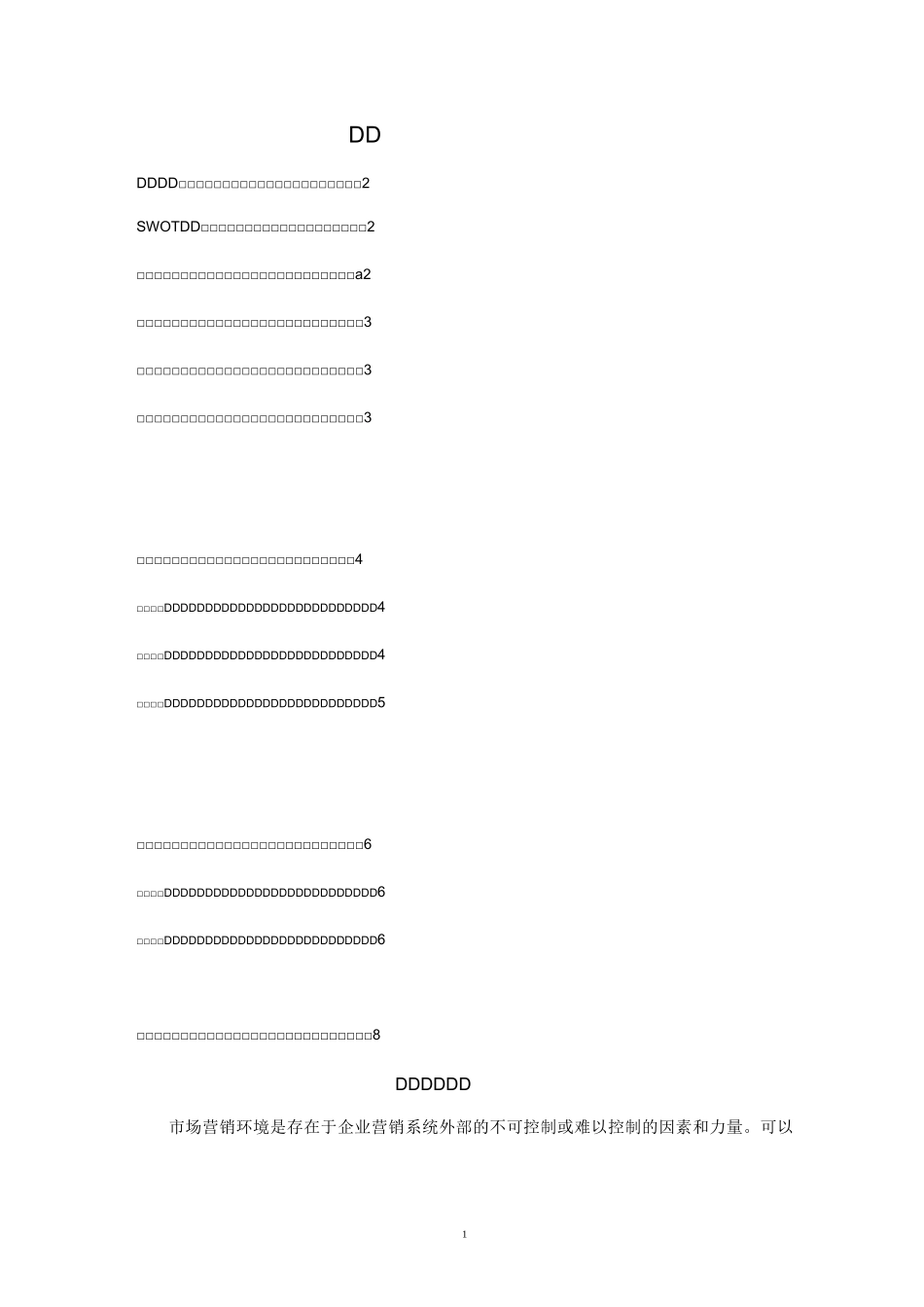 超市经营策划方案[1]_第2页