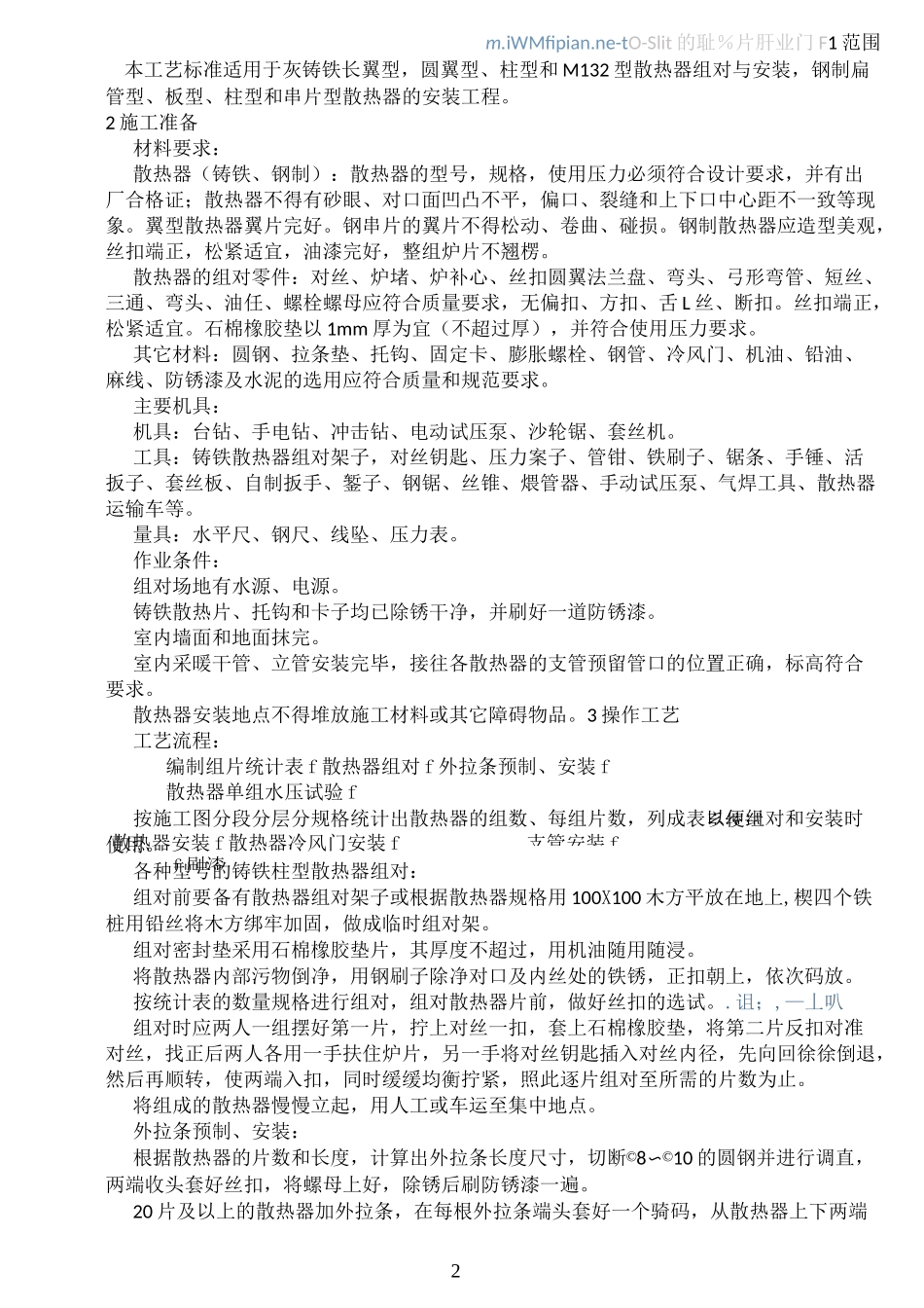 暖气片安装施工工艺_第2页